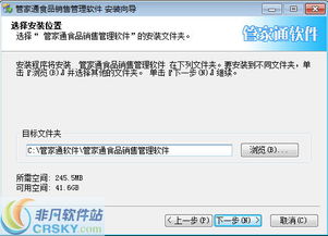 管家通食品销售管理软件安装及网络设备销售指南