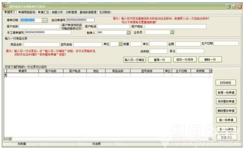 高效便捷的通用食品行业销售单打印工具 v32.0.8 绿色版软件解析