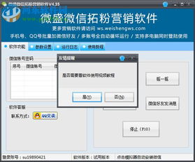 微盛微信拓粉营销软件评测 官方版4.49.2在河东下载站引关注，网络设备销售新利器？